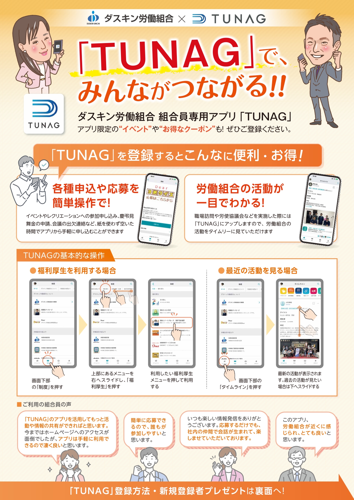 ＴＵＮＡＧの登録方法１