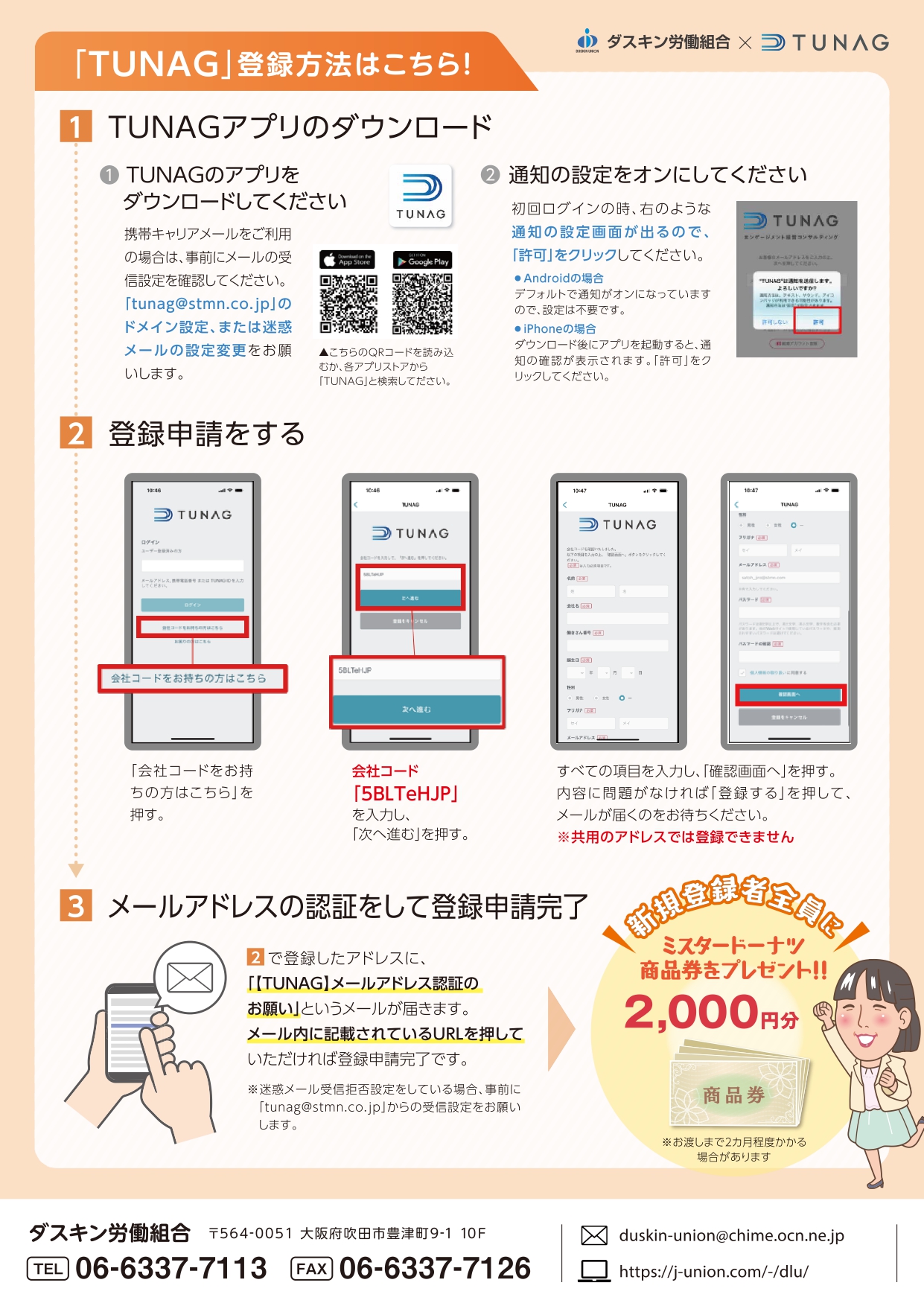 ＴＵＮＡＧの登録方法２