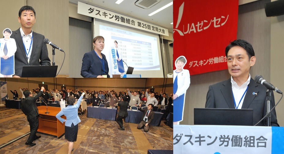 ダスキン労働組合会議風景