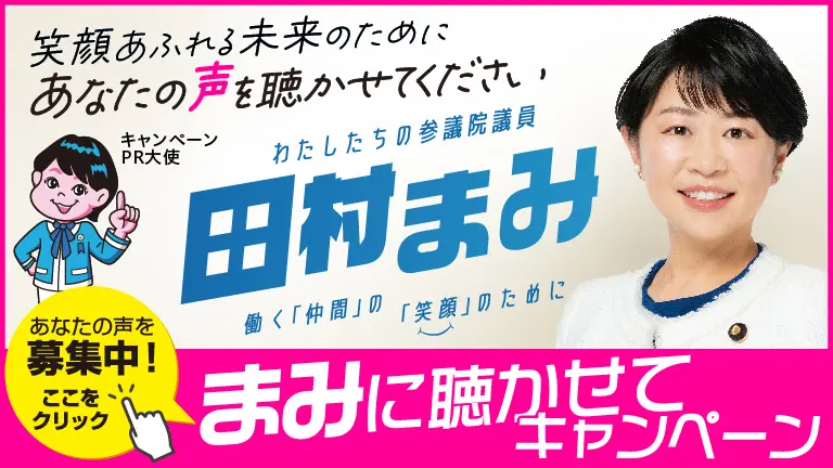 田村まみ
